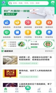 养生通截图3