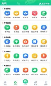 养生通截图1