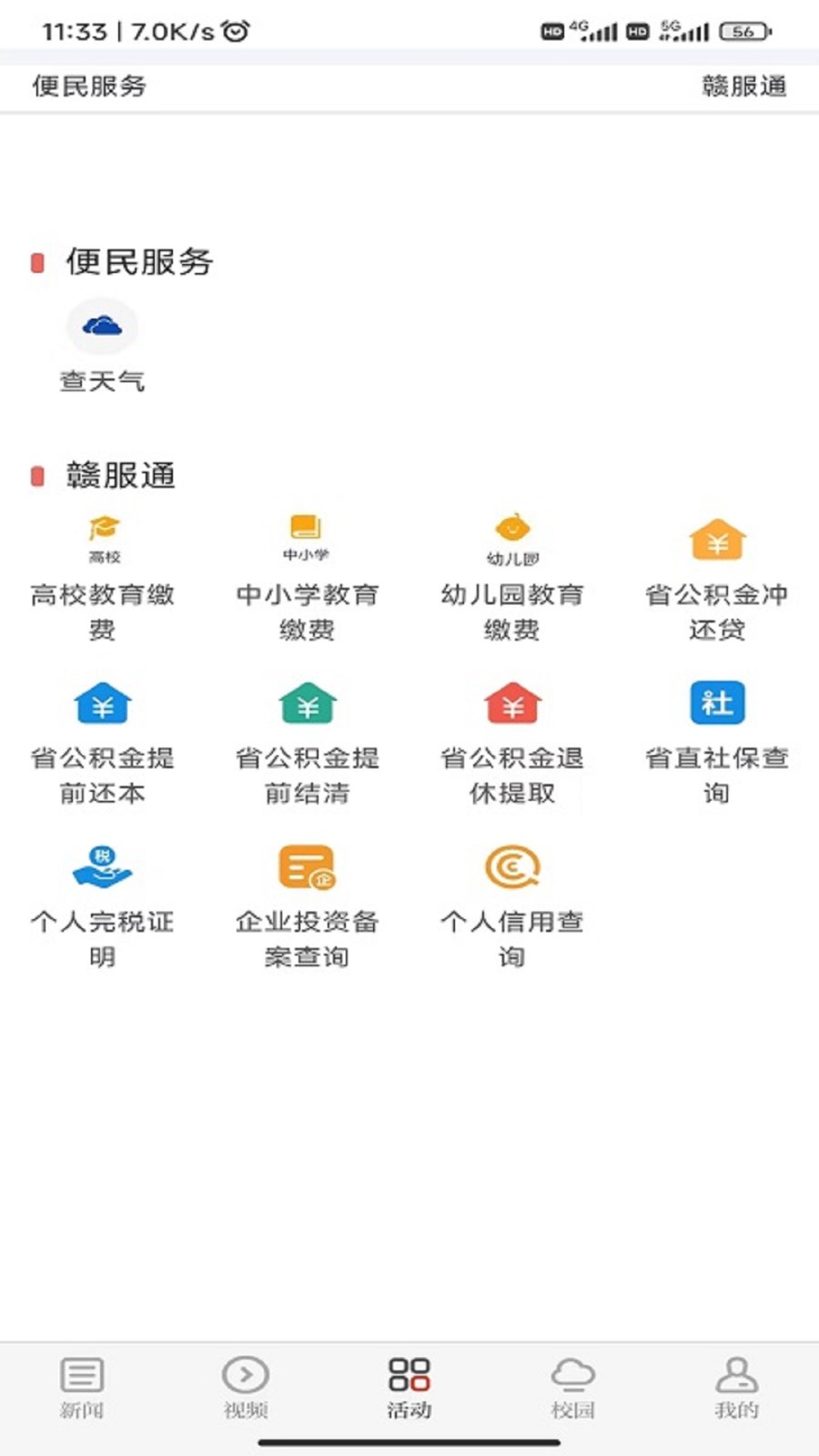 江西共青团青新闻截图2