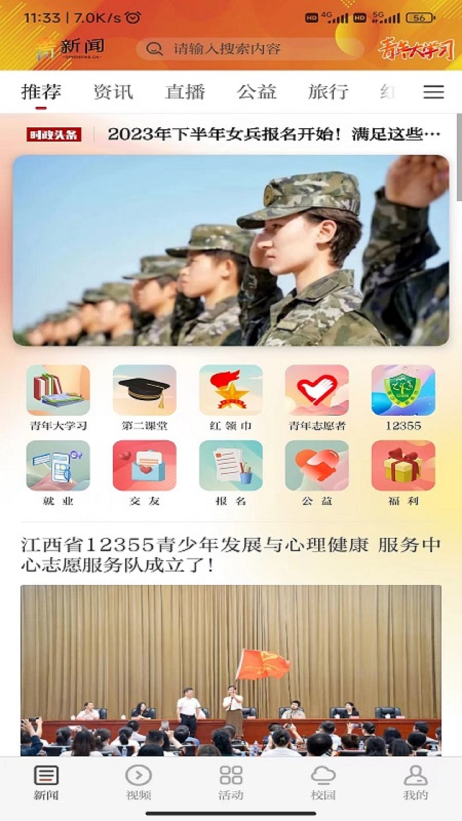 江西共青团青新闻截图1