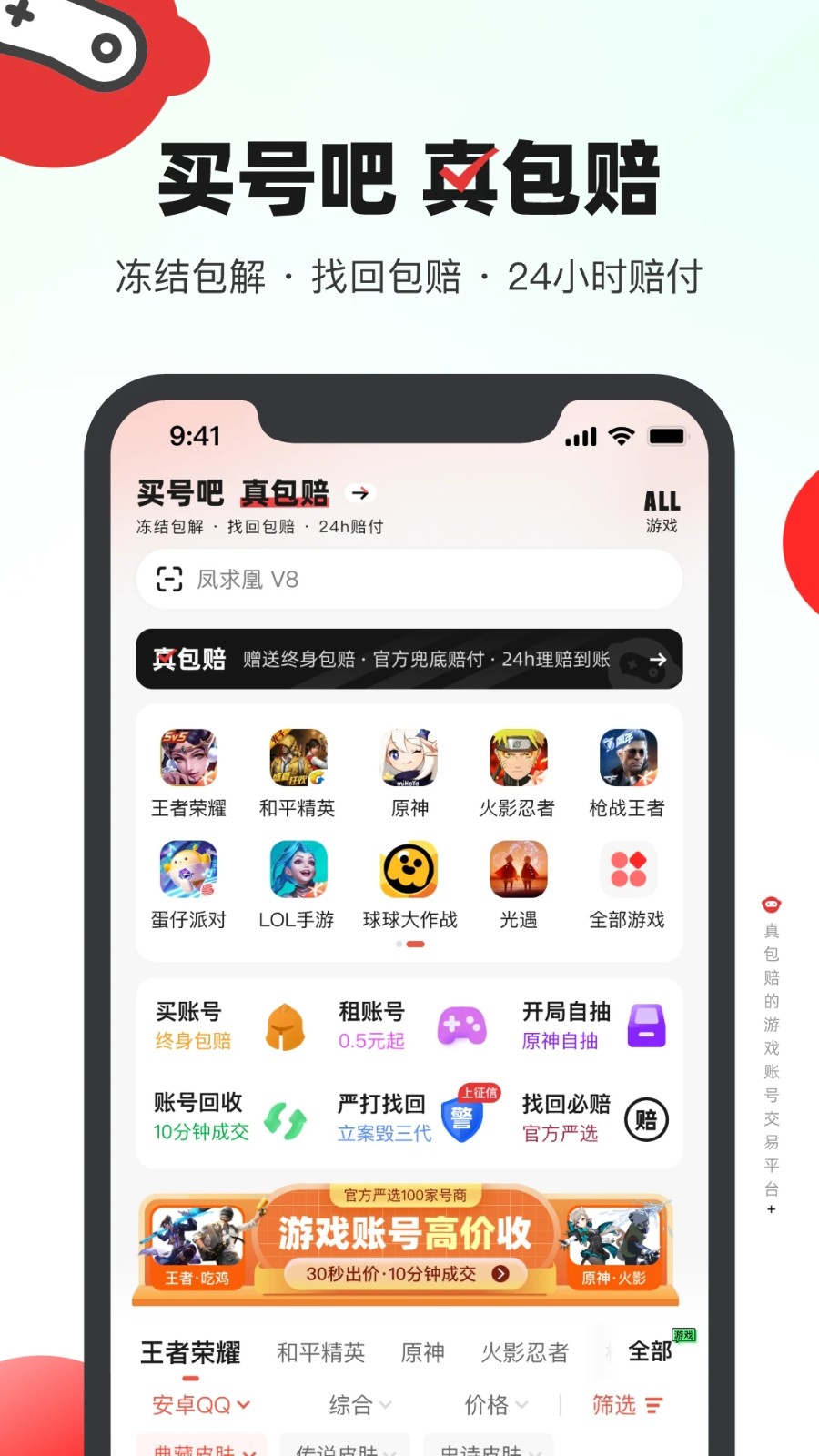 买号吧截图3