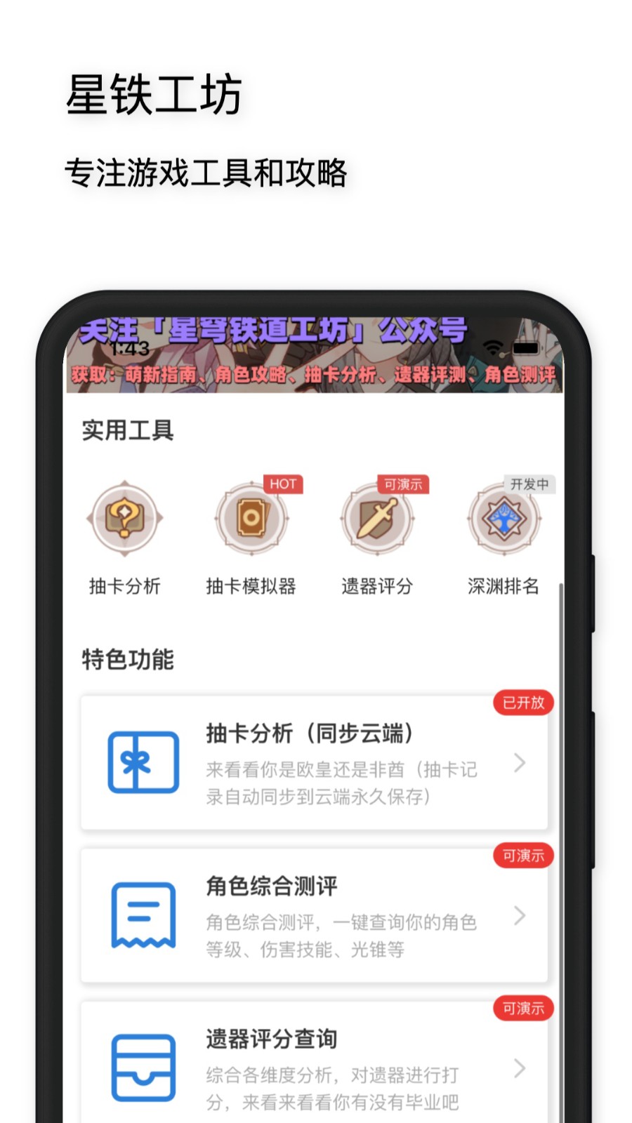 星穹铁道工坊截图3