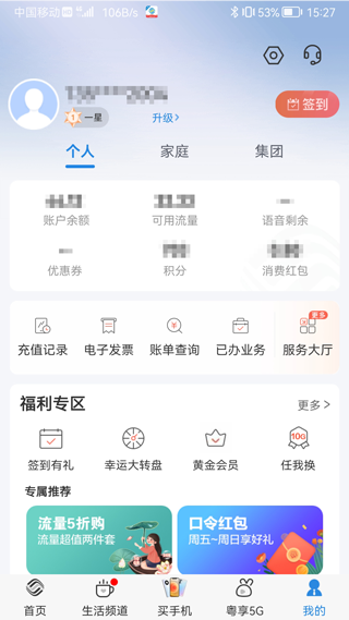 广东移动截图3