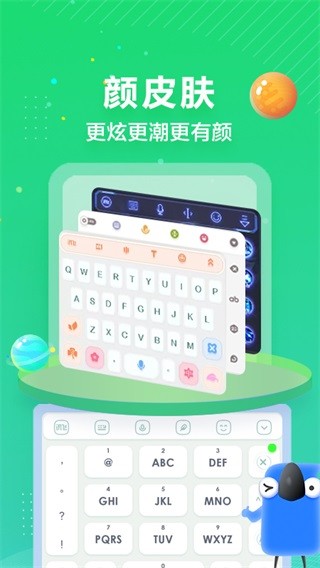 讯飞输入法2023截图3