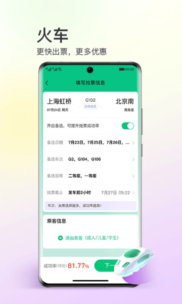 同程旅行2023截图3