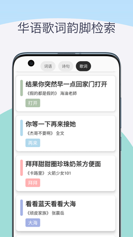 押韵助手歌词续写截图3