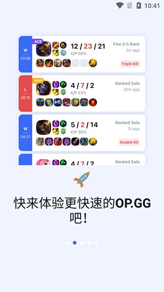 opgg国内版截图3