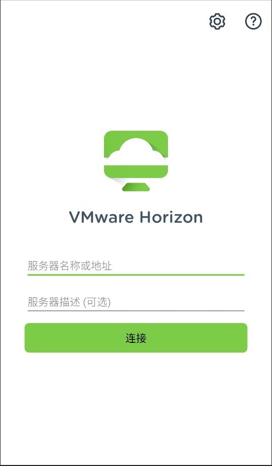 VMware Horizon截图3