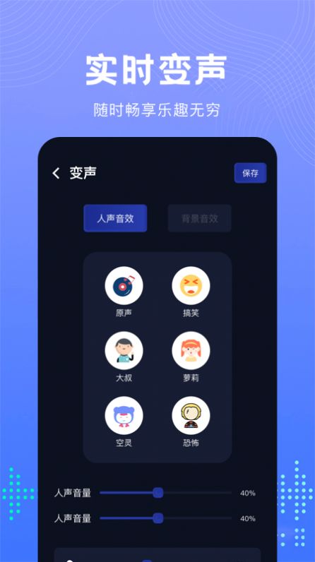 99变声器截图3