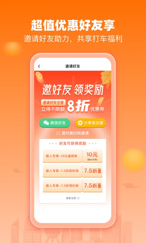 阳光出行截图2