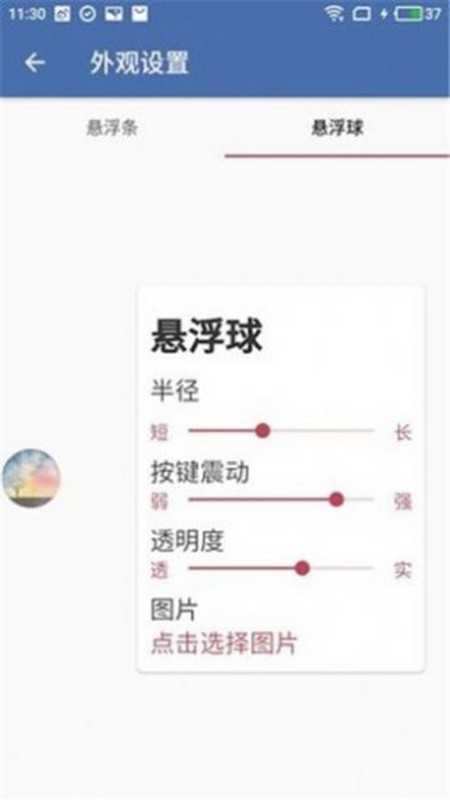 白开水3.9国体插件截图3