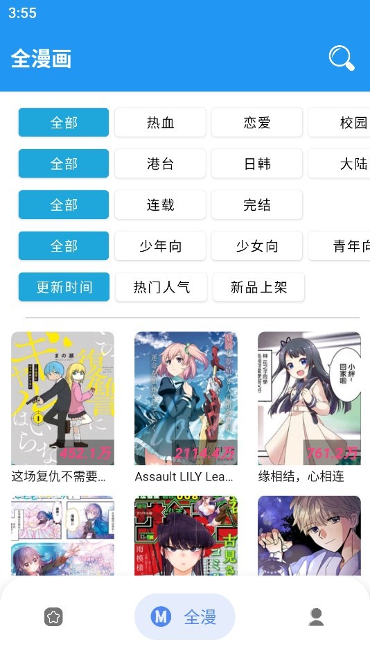 全漫画截图3