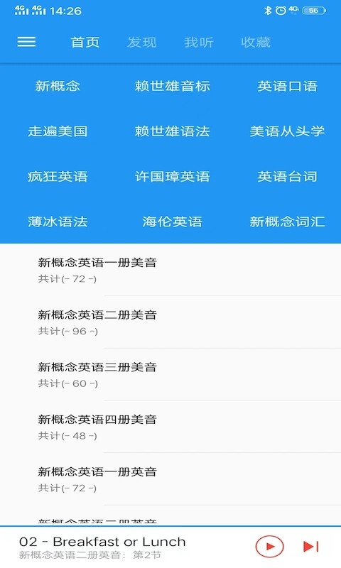 新概念英语咖截图2