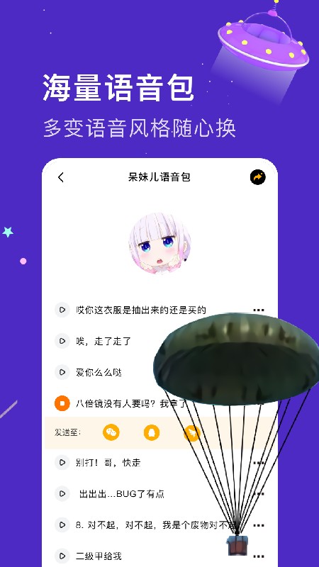 实时变音神器截图2