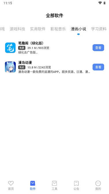 丹青软件库截图3