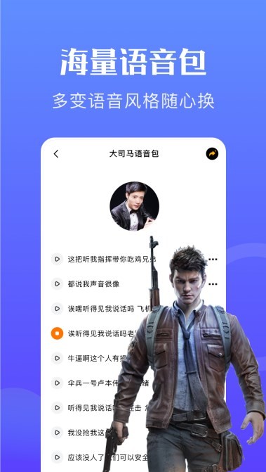 PP变声助手截图1