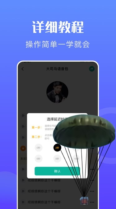 PP变声助手截图2