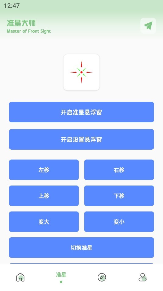 XC吃鸡工具箱截图2