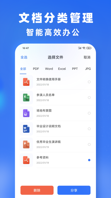 文件格式转换截图1