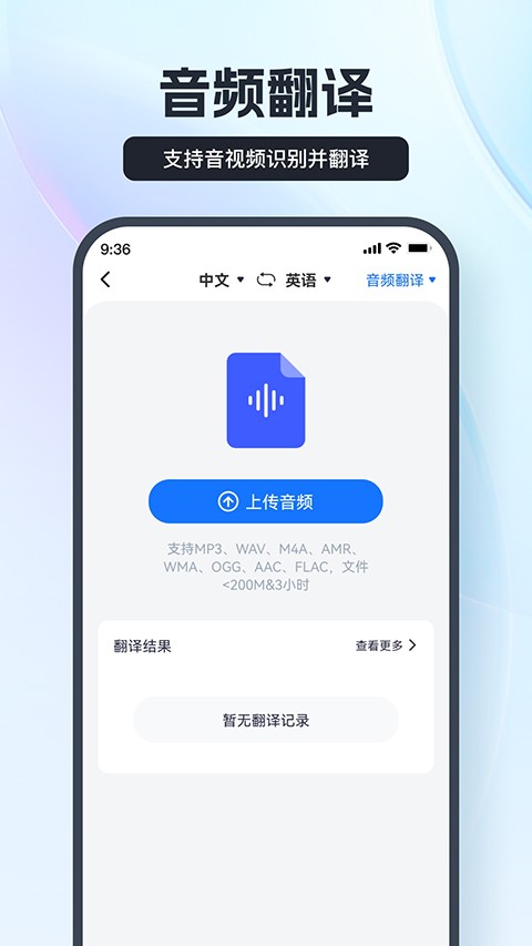 语音翻译王截图3