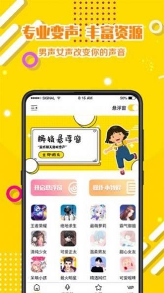 章鱼变声器截图1