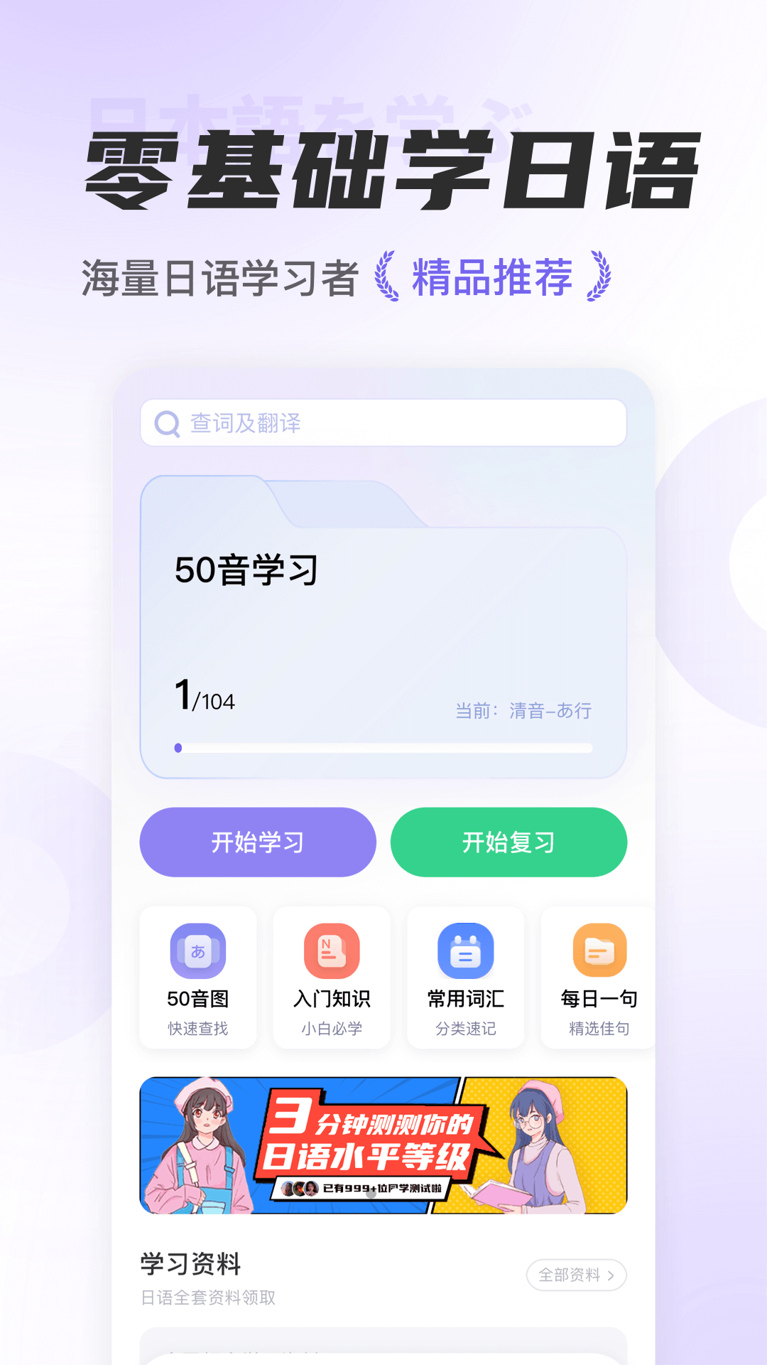 冲鸭日语截图2