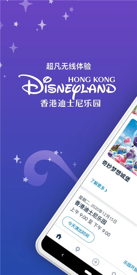 香港迪士尼截图3