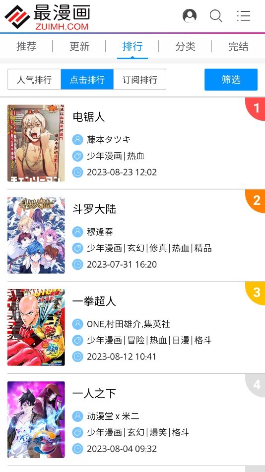 最漫画截图2