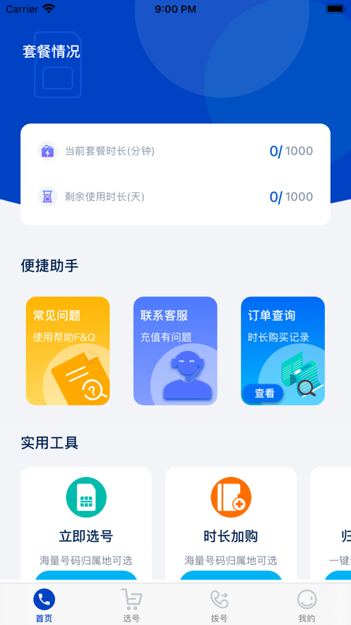 超级小号截图3