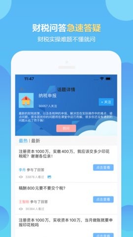 中华会计网校题库截图1