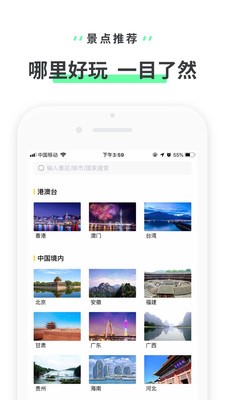 驴迹导游截图2