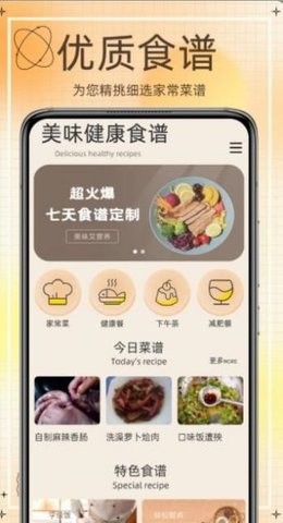 网上食谱截图2