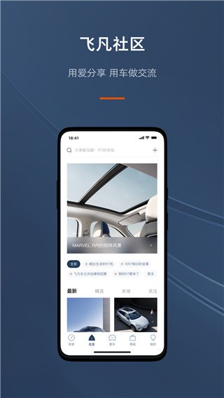 飞凡汽车截图3