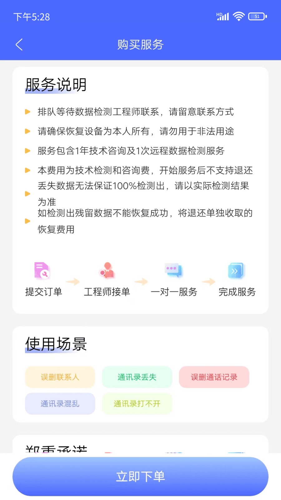 闪电恢复助手截图1