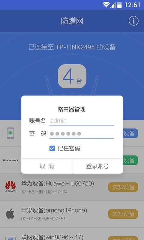 360防蹭网截图3