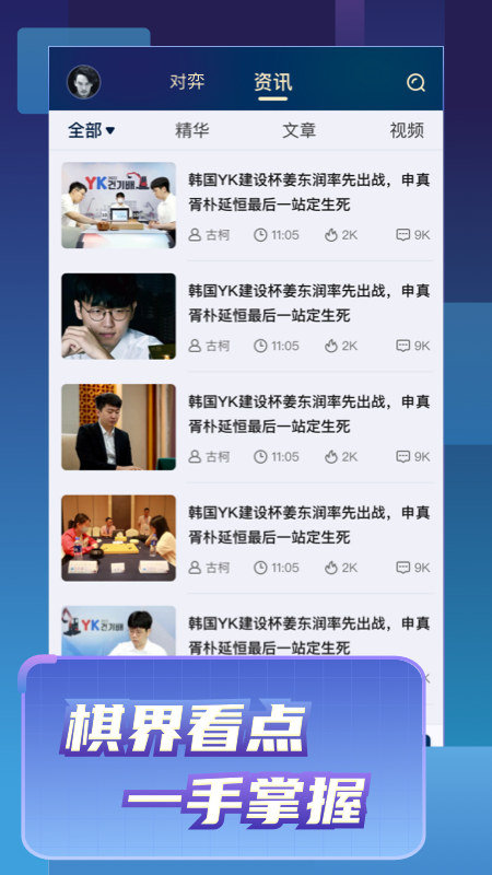 野狐围棋app截图3