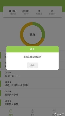 豌豆胎动截图3