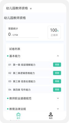 教师资格新题库截图3