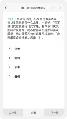 教师资格新题库截图2