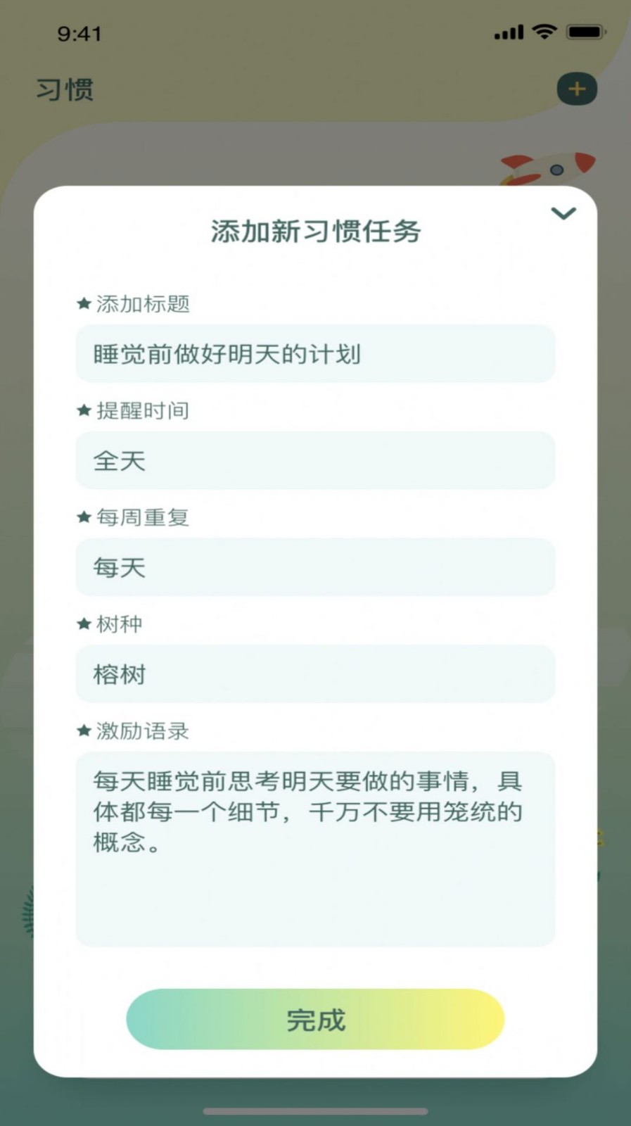 saola习惯养成截图2