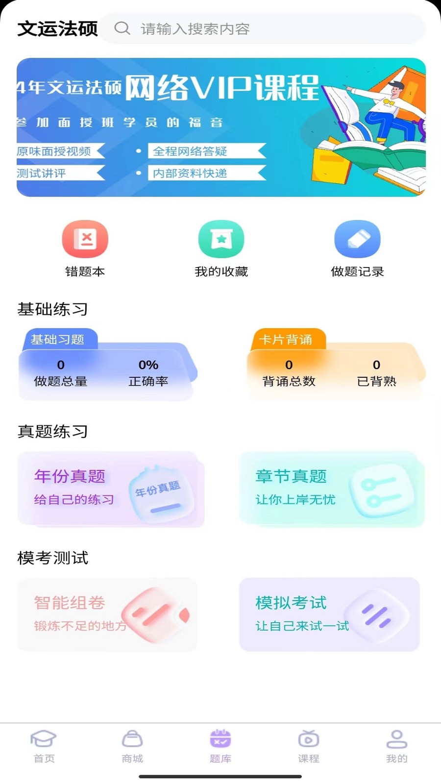 文运法硕截图1