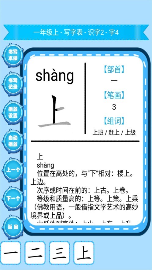 小学生练字宝截图2