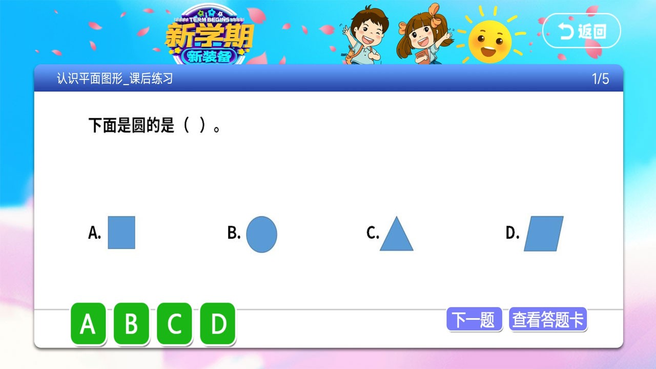 小学同步课堂人教版截图1