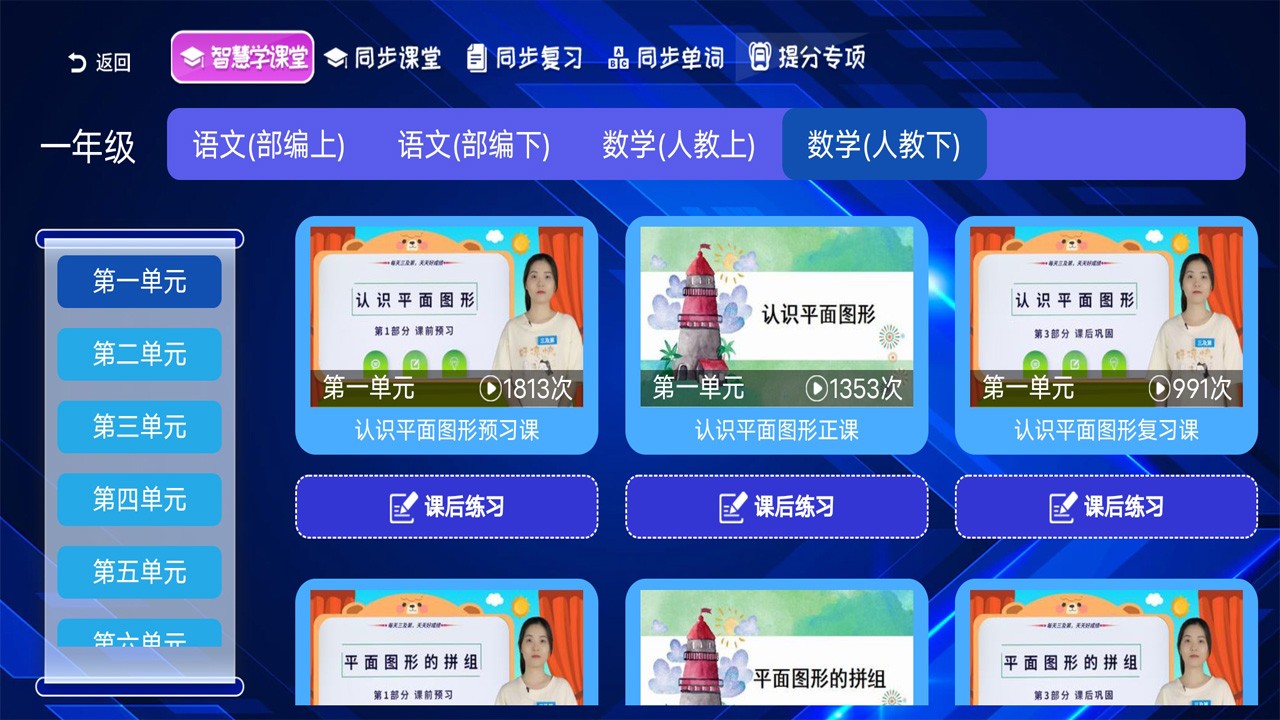 小学同步课堂人教版截图3