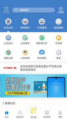 泉城通截图3