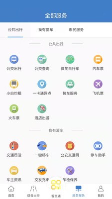 泉城通截图1