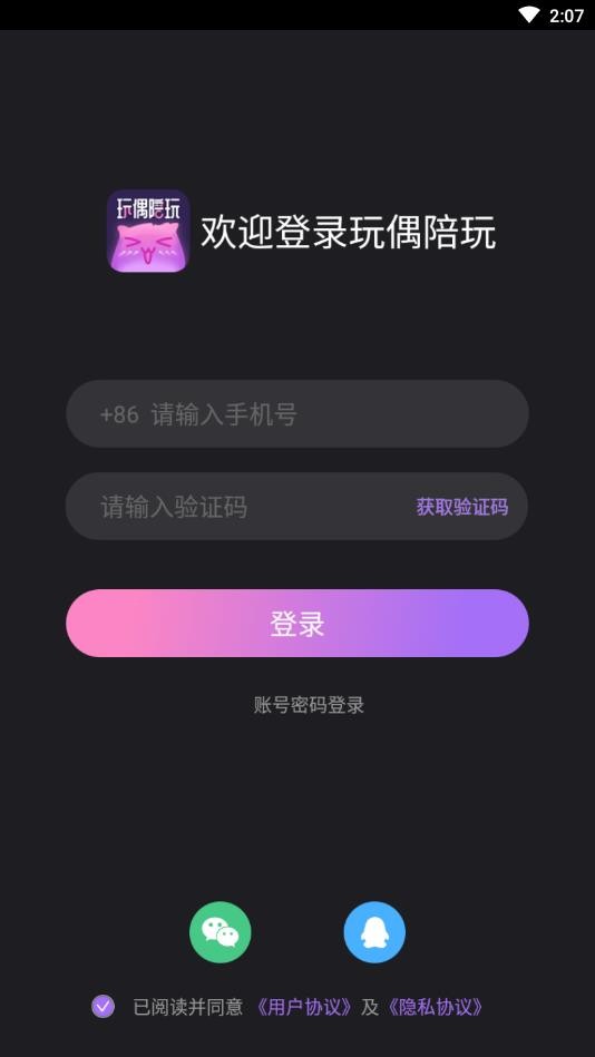 玩偶陪玩截图2