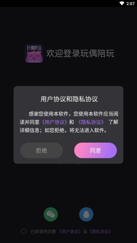 玩偶陪玩截图1