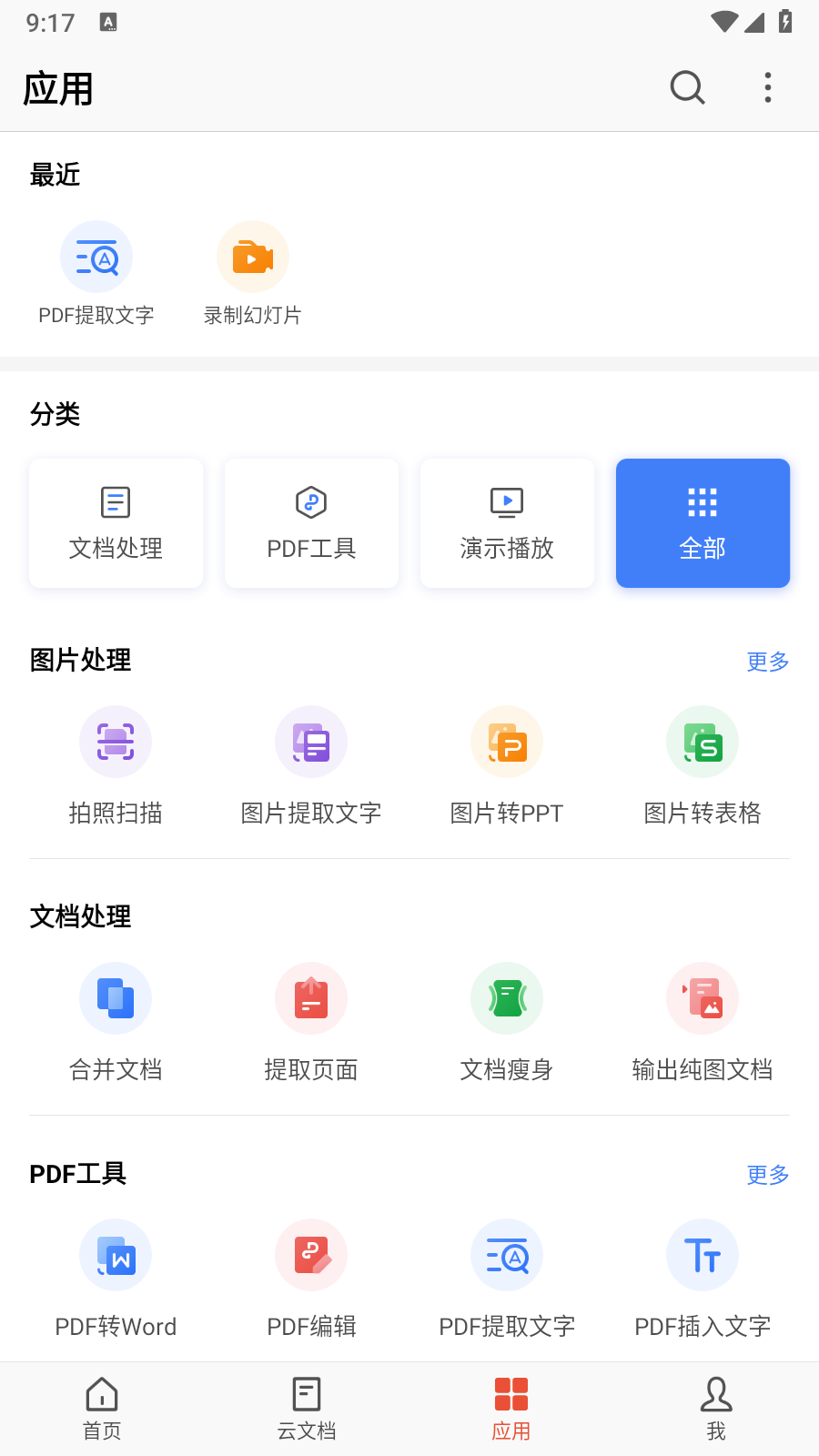 WPS Office蓝色版截图3