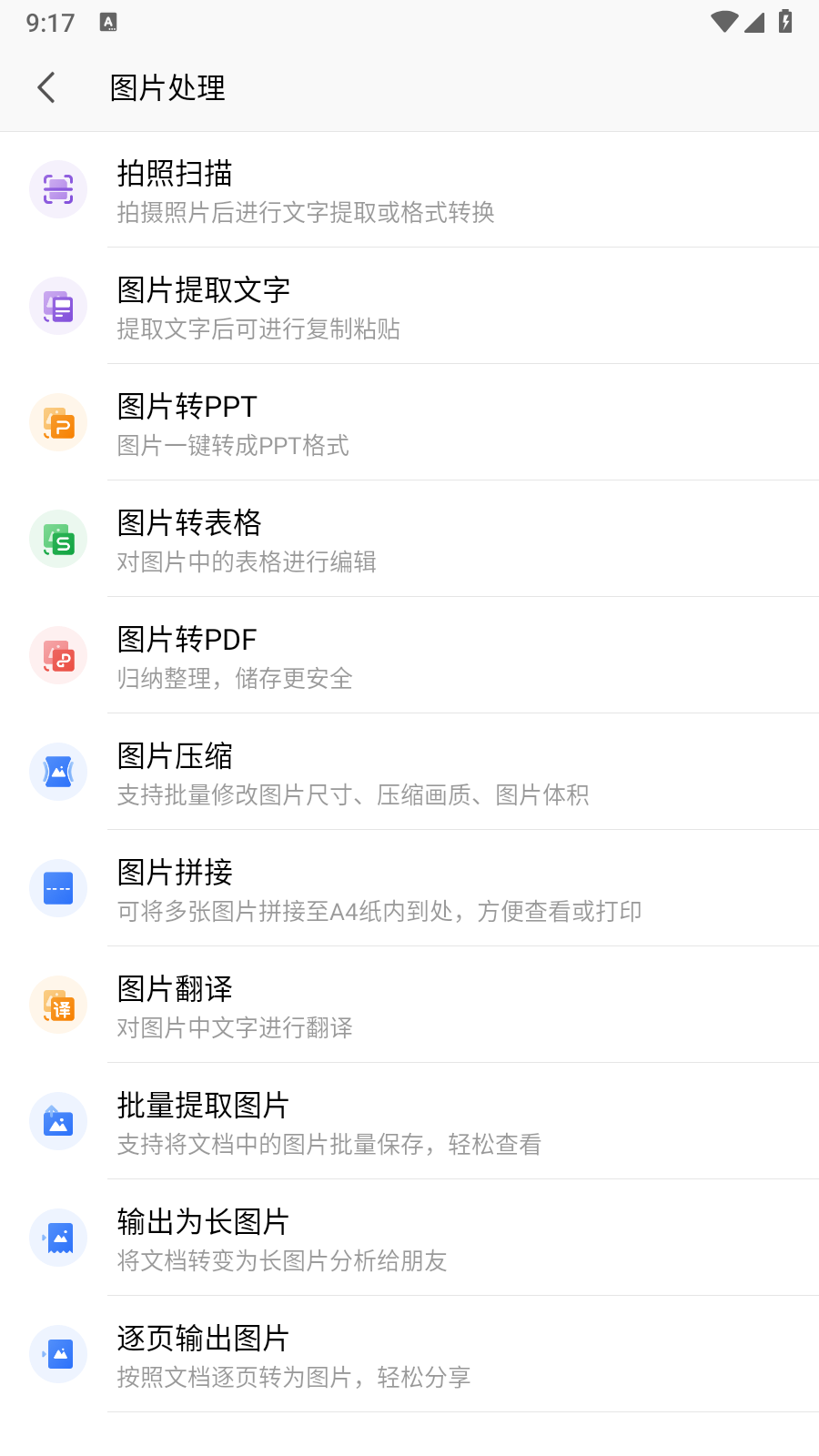 WPS Office蓝色版截图2